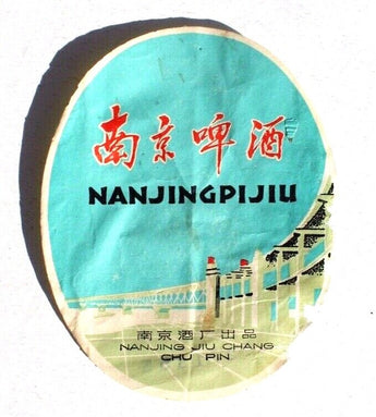 Vintage 1960s Chinese (Nanjingpijiu) Beer Label